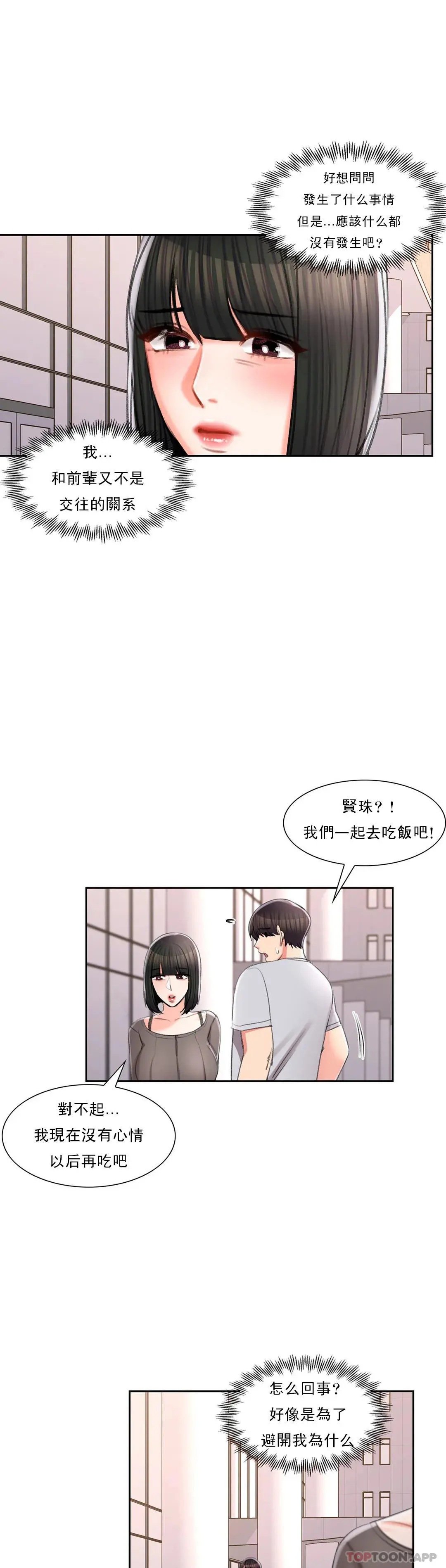 校园爱情 - 第39话-稍微帮我一下 - page 27