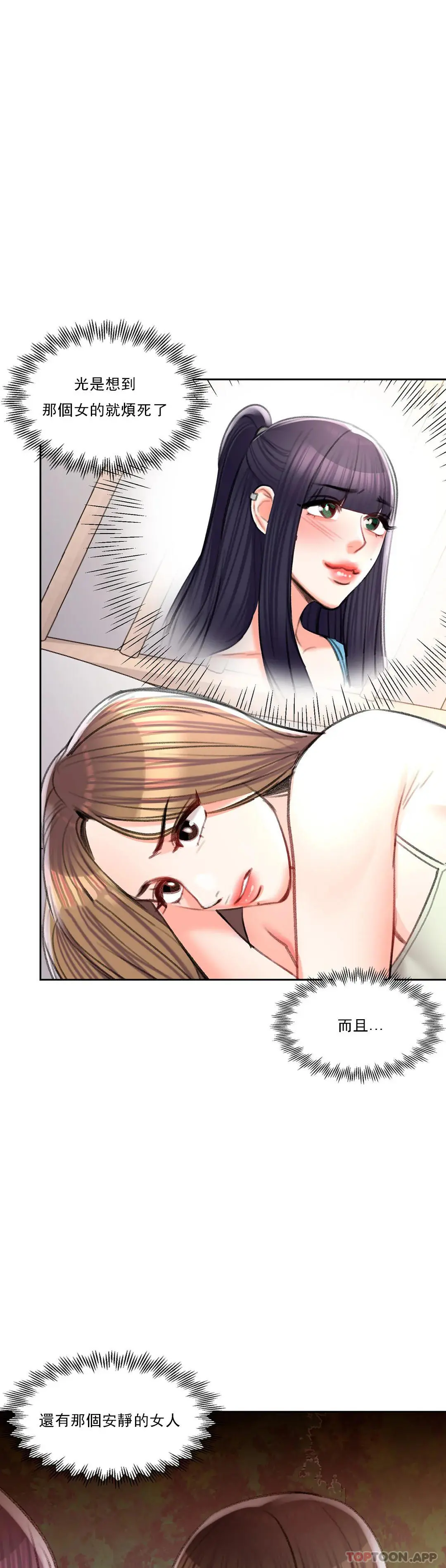 校园爱情 - 第39话-稍微帮我一下 - page 30