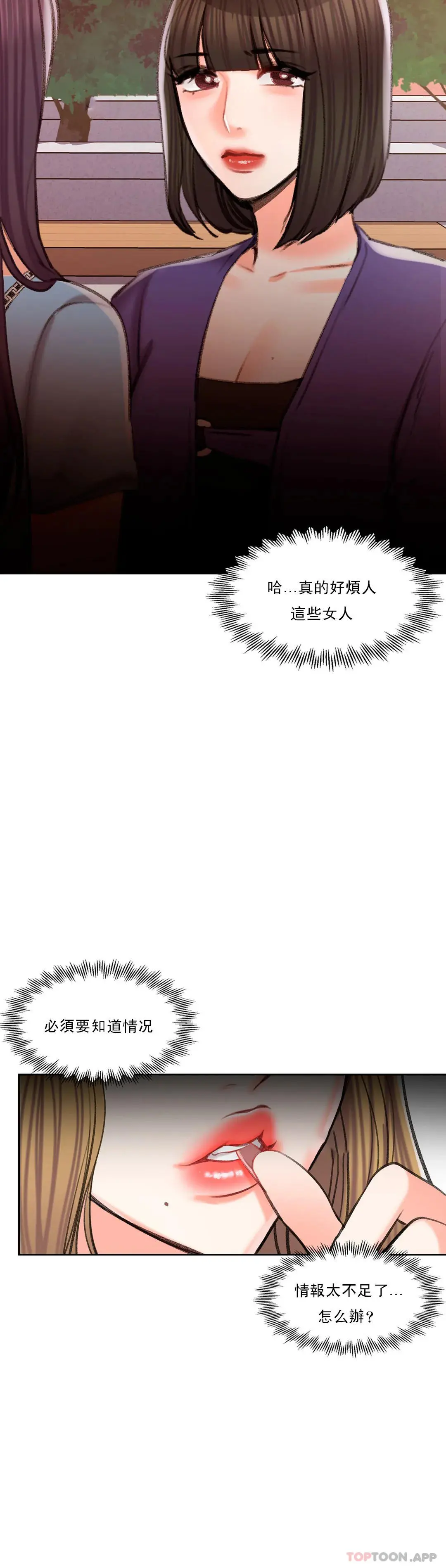 校园爱情 - 第39话-稍微帮我一下 - page 31