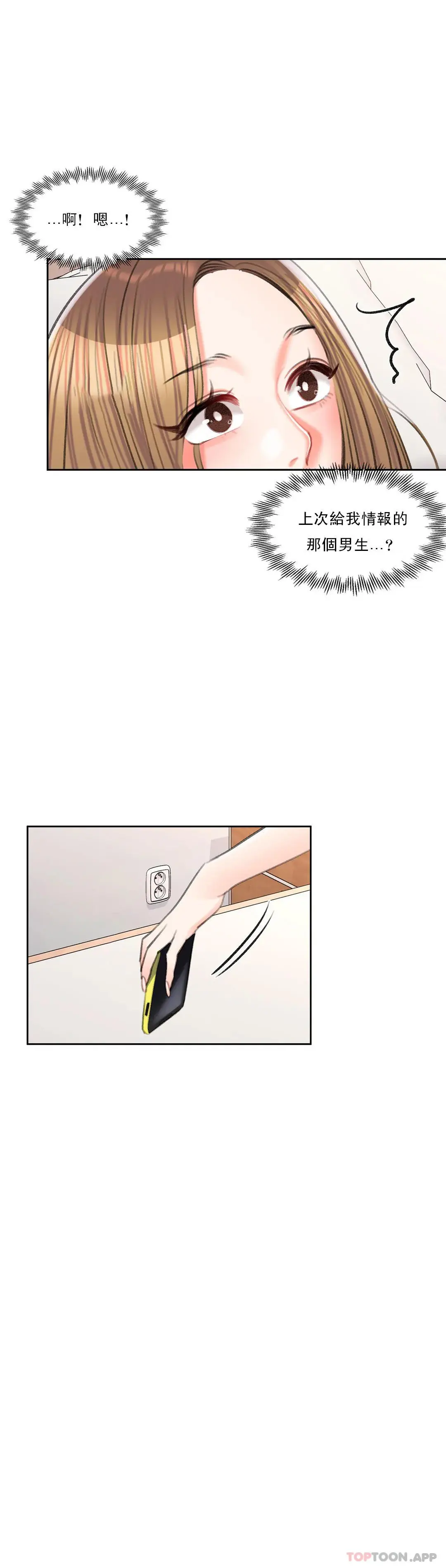校园爱情 - 第39话-稍微帮我一下 - page 32
