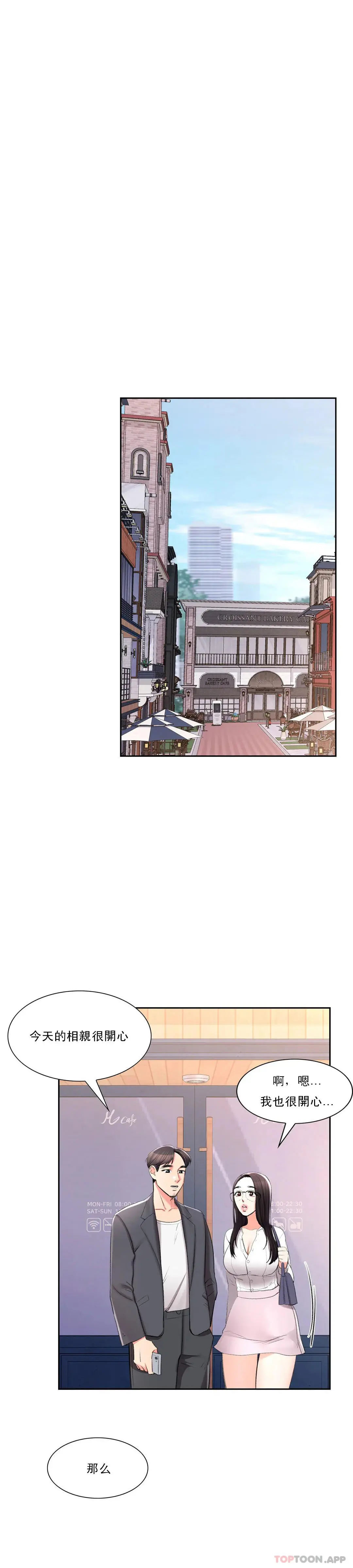 校园爱情 - 第39话-稍微帮我一下 - page 33