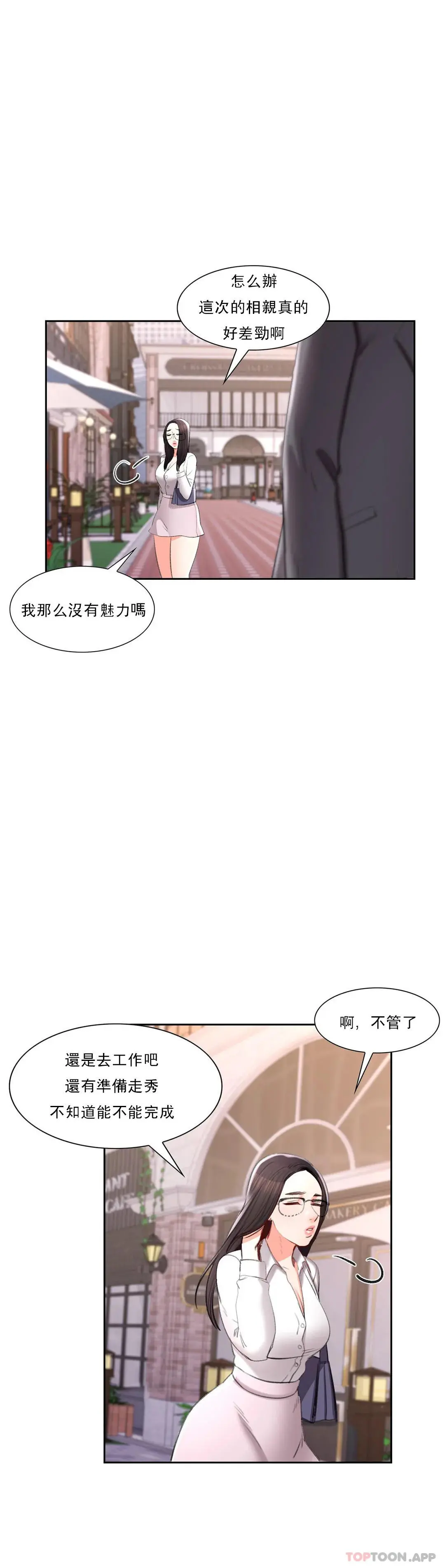 校园爱情 - 第39话-稍微帮我一下 - page 34