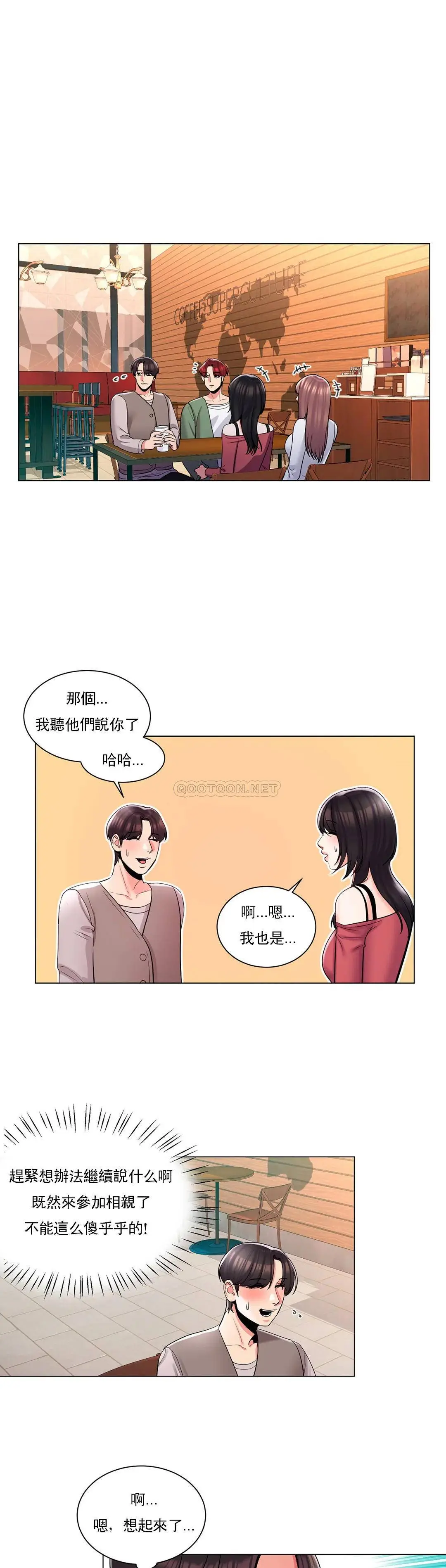 校园爱情 - 第4话-你在找炮友吧 - page 3