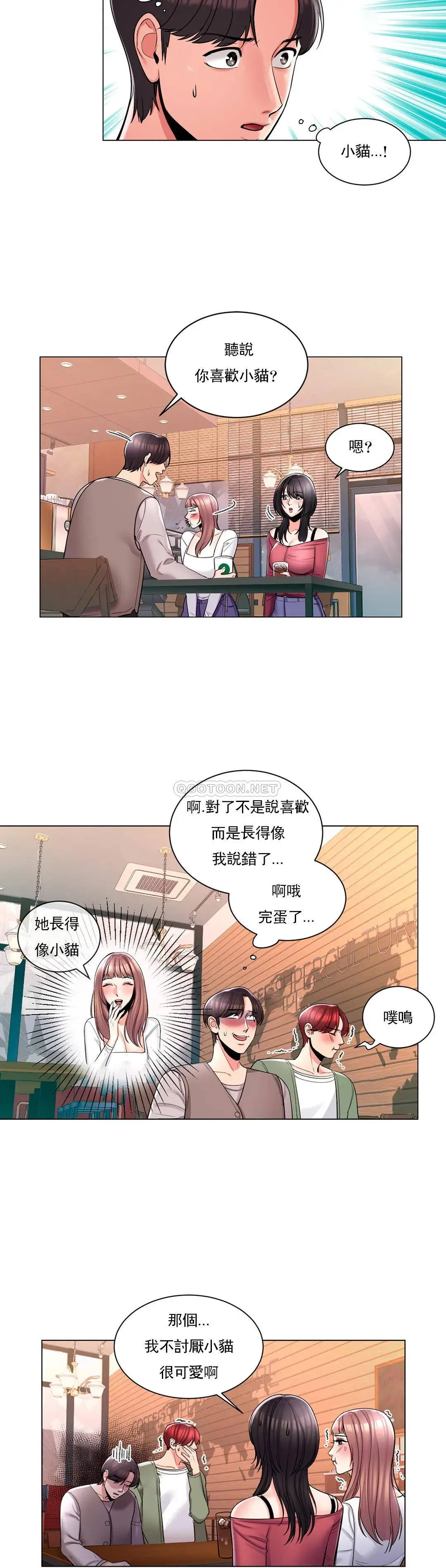 校园爱情 - 第4话-你在找炮友吧 - page 4
