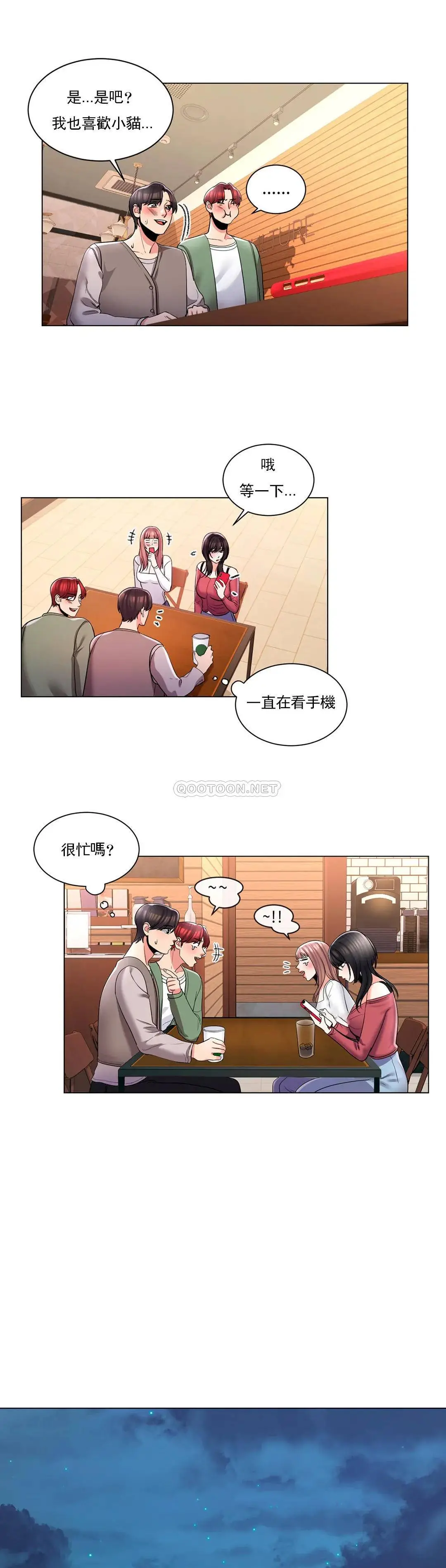 校园爱情 - 第4话-你在找炮友吧 - page 6