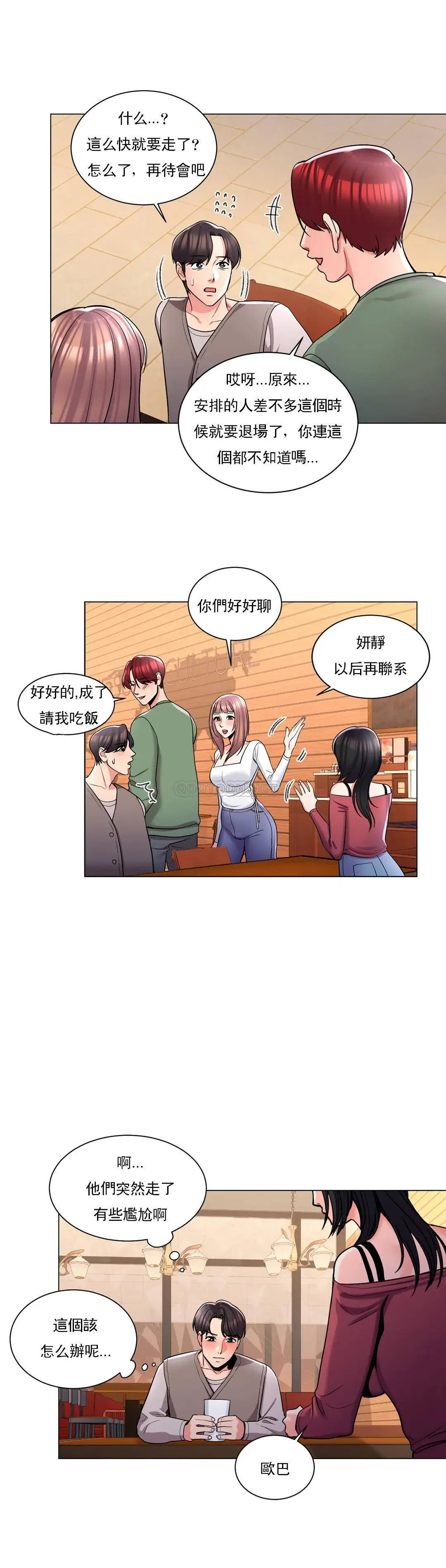 校园爱情 - 第4话-你在找炮友吧 - page 9
