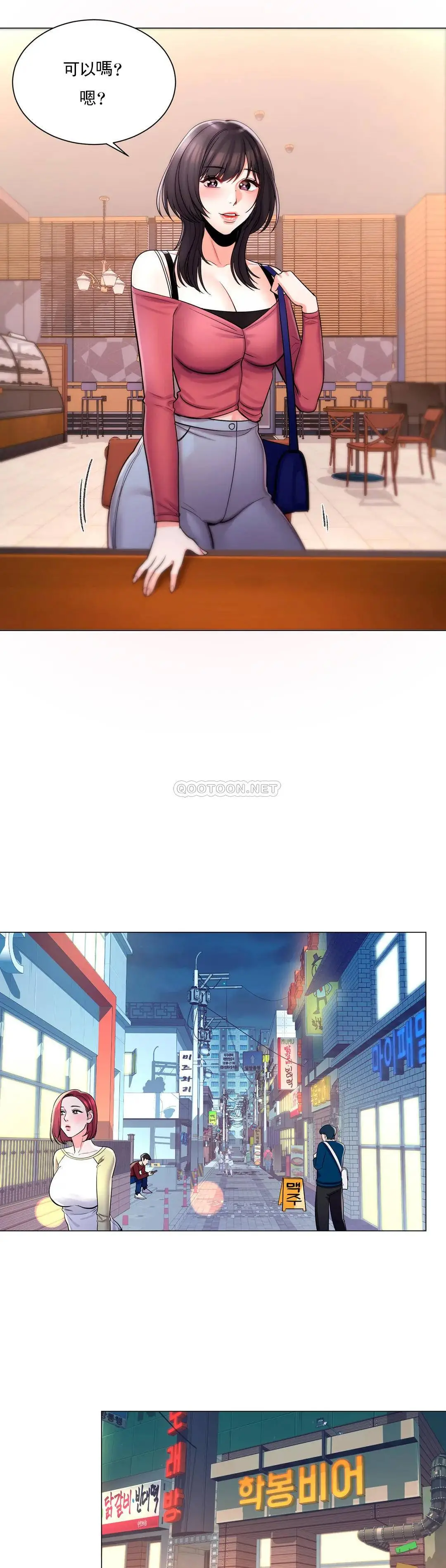 校园爱情 - 第4话-你在找炮友吧 - page 12