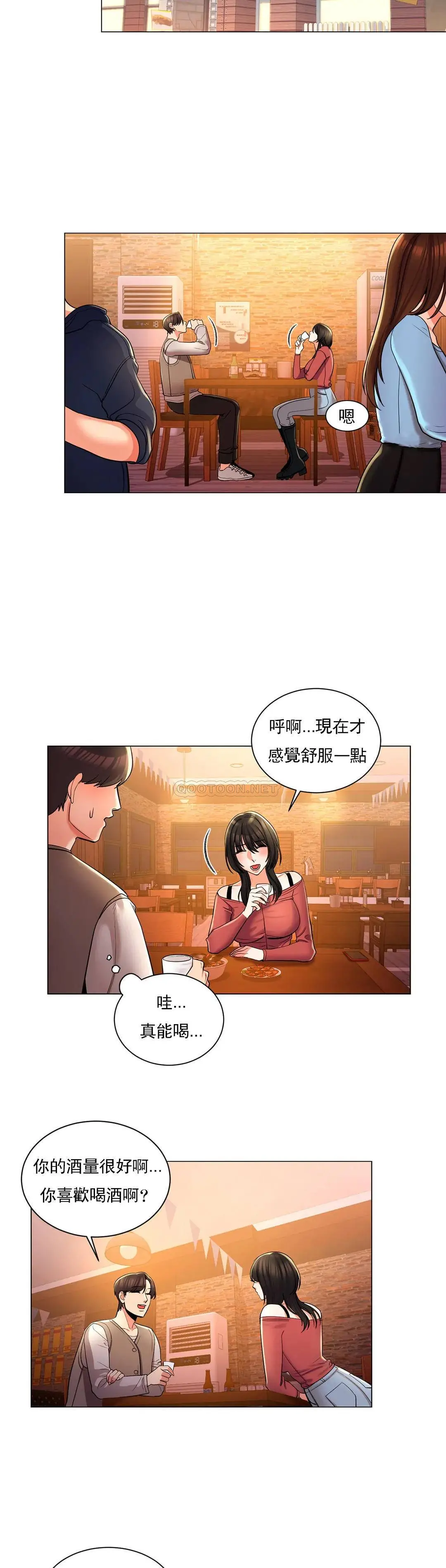 校园爱情 - 第4话-你在找炮友吧 - page 13