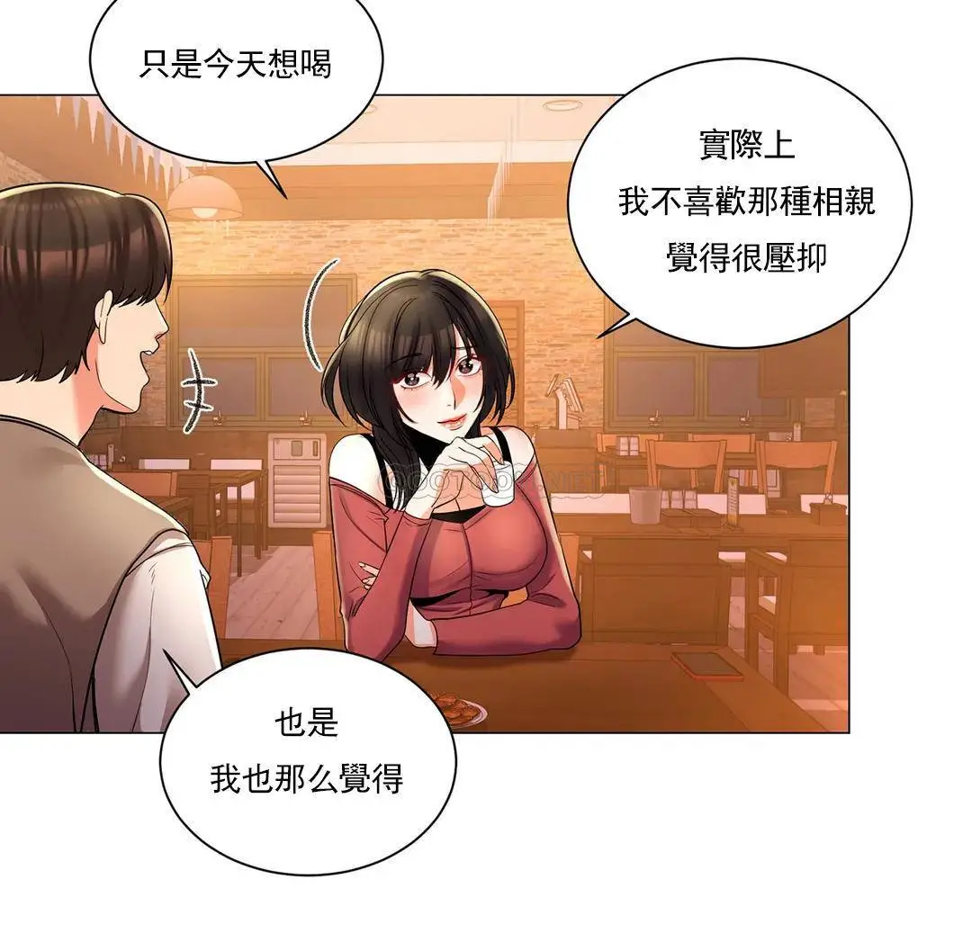 校园爱情 - 第4话-你在找炮友吧 - page 14