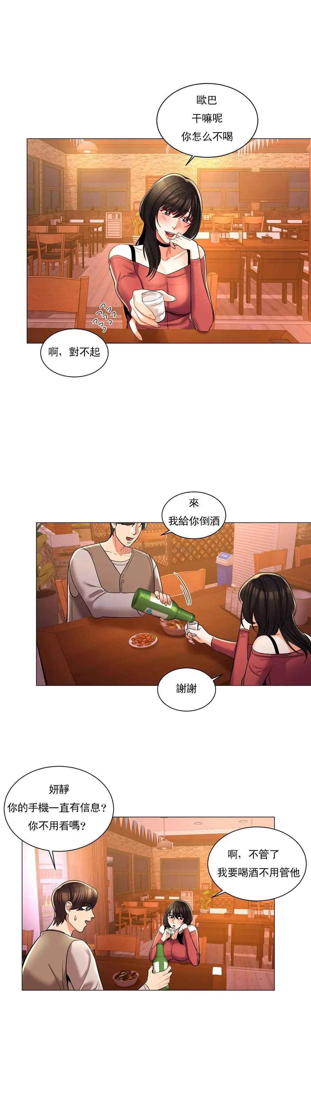 校园爱情 - 第4话-你在找炮友吧 - page 15