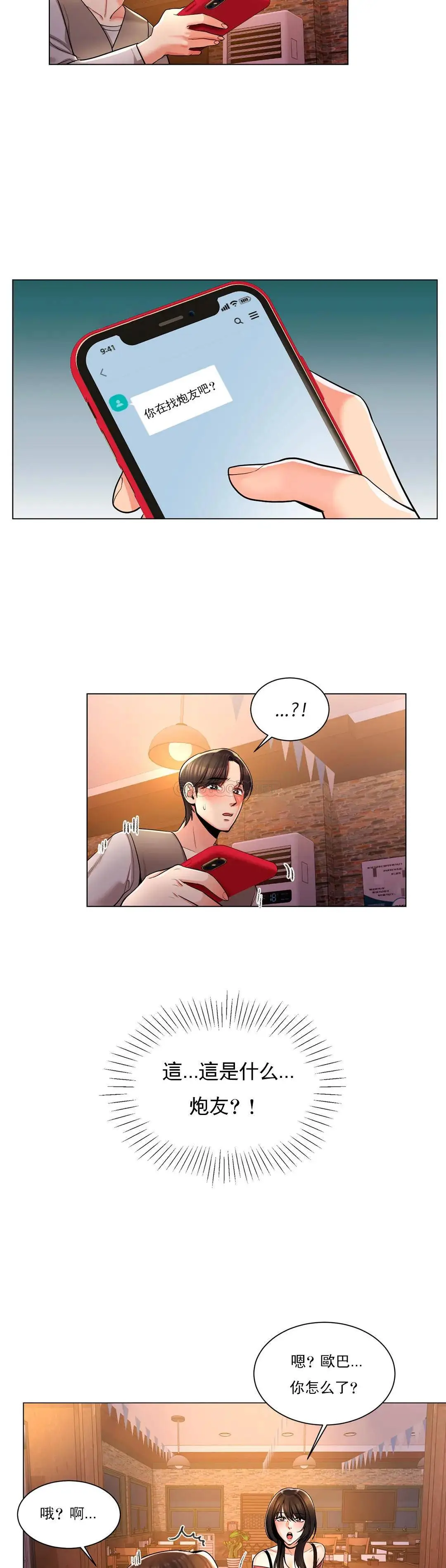 校园爱情 - 第4话-你在找炮友吧 - page 18