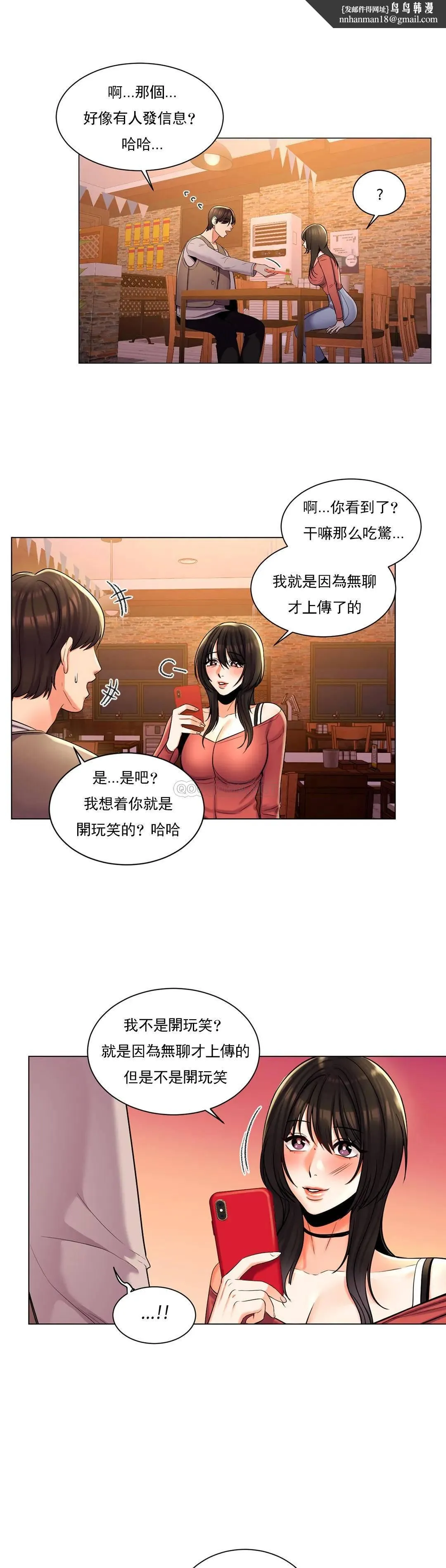 校园爱情 - 第4话-你在找炮友吧 - page 20