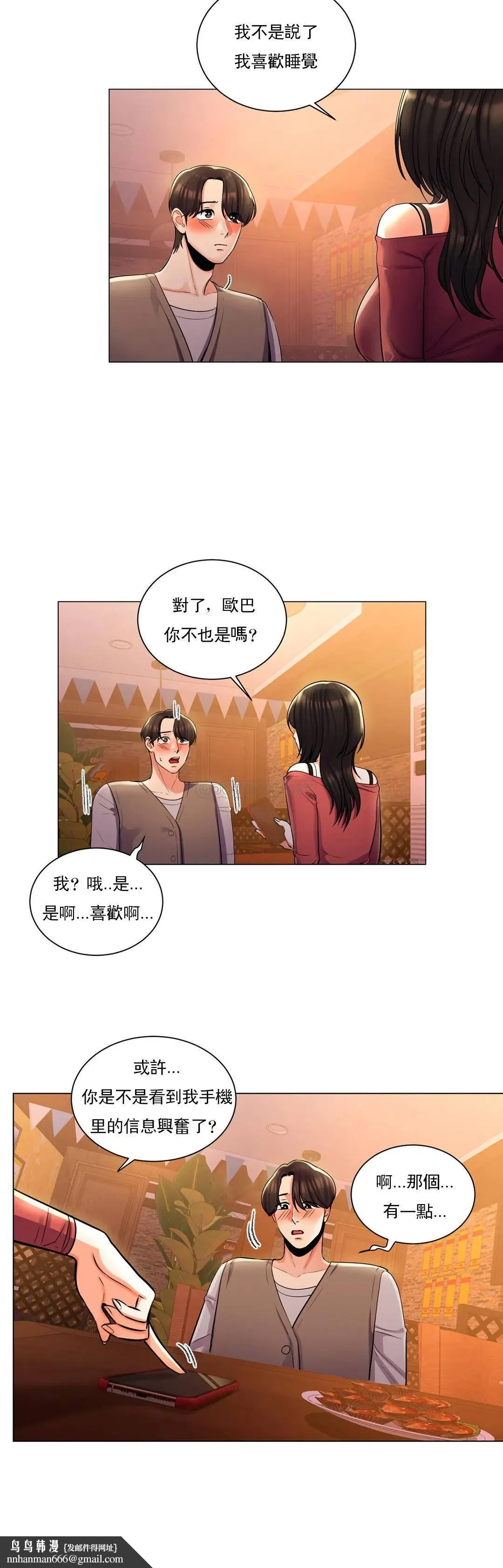 校园爱情 - 第4话-你在找炮友吧 - page 21