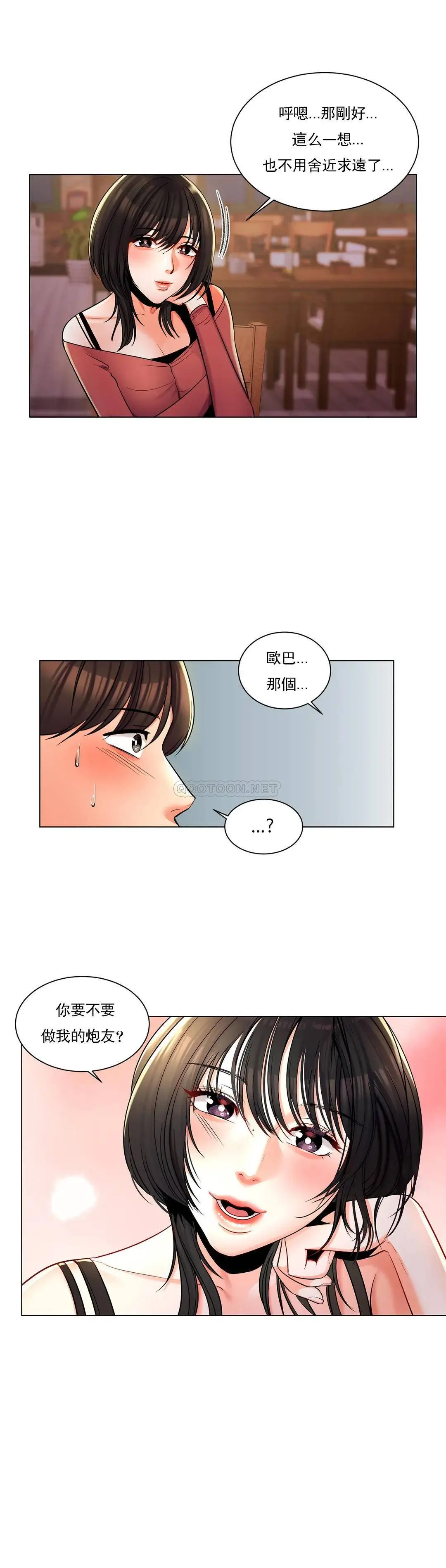 校园爱情 - 第4话-你在找炮友吧 - page 22