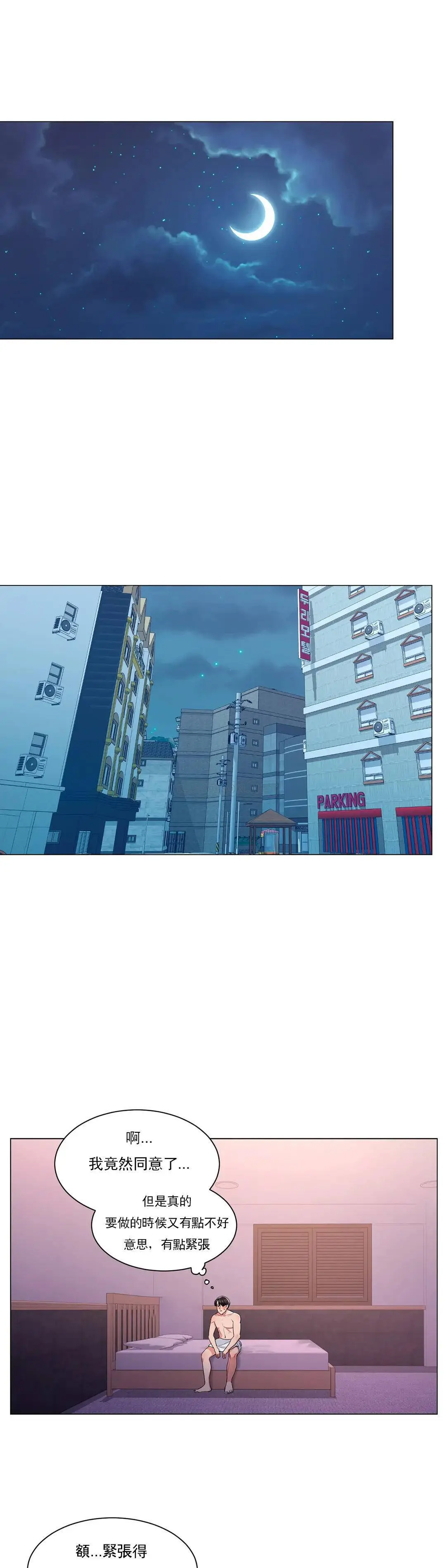 校园爱情 - 第4话-你在找炮友吧 - page 23