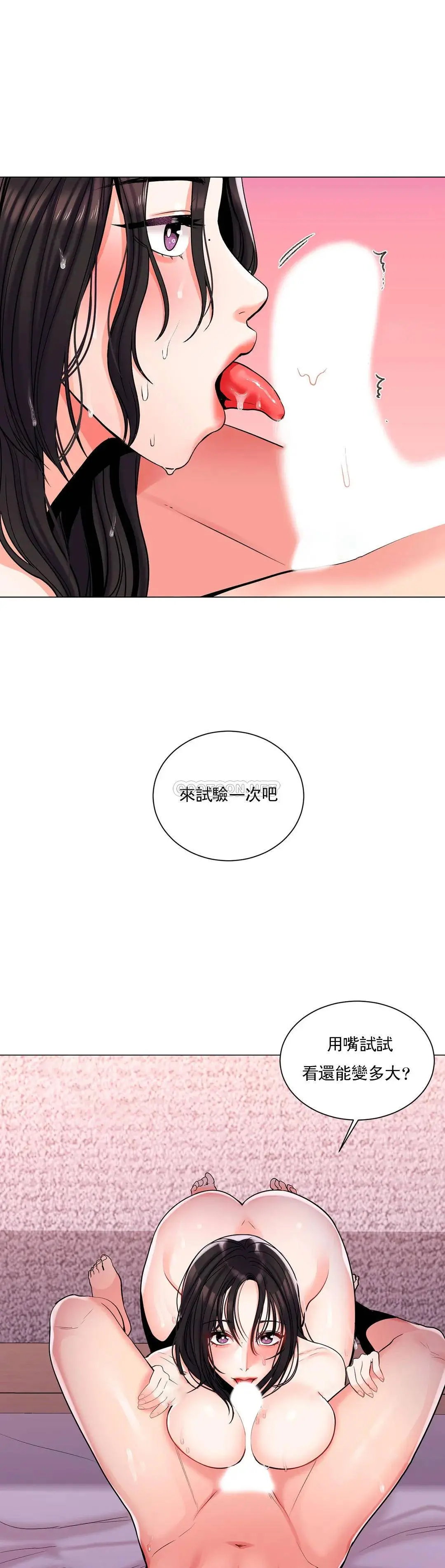 校园爱情 - 第4话-你在找炮友吧 - page 29