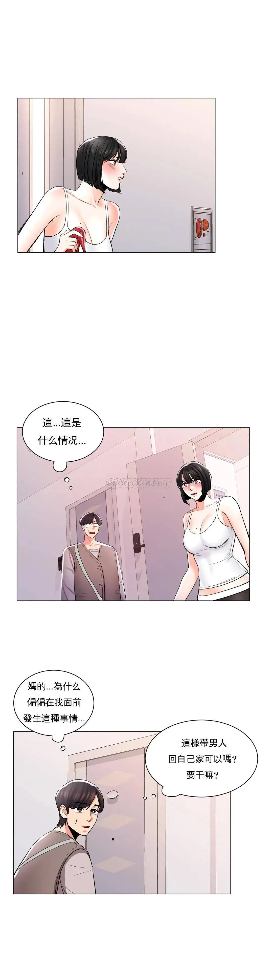 校园爱情 - 第4话-你在找炮友吧 - page 36