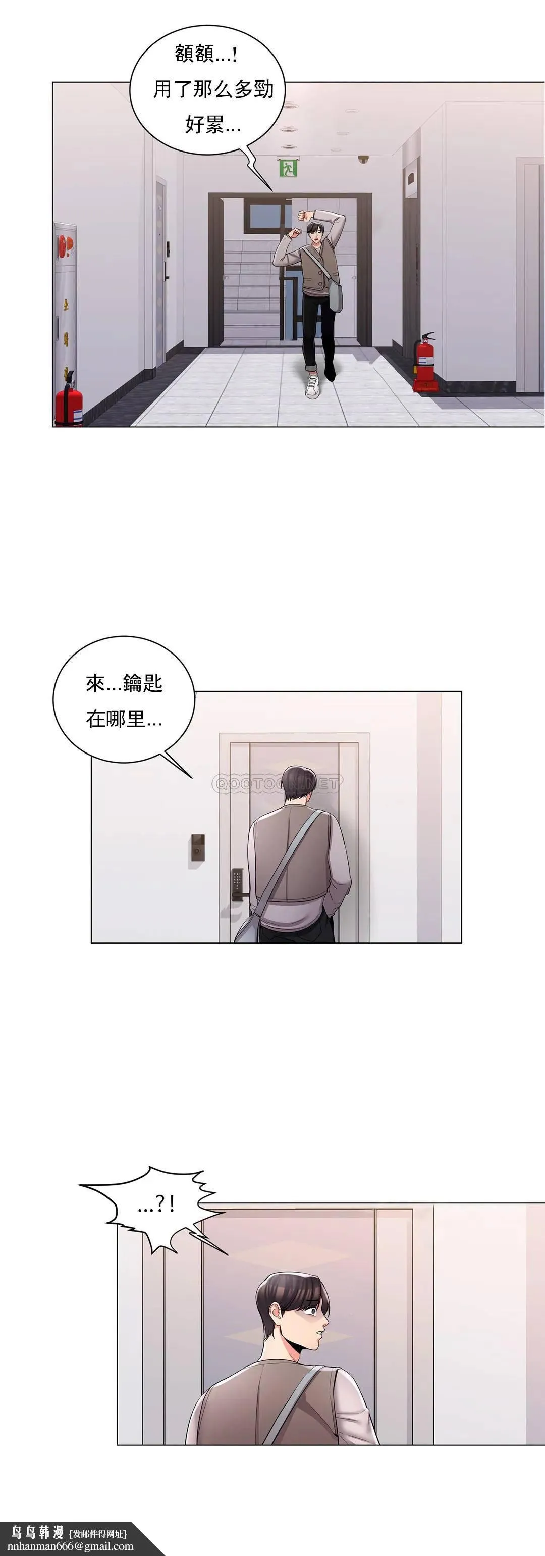 校园爱情 - 第4话-你在找炮友吧 - page 39