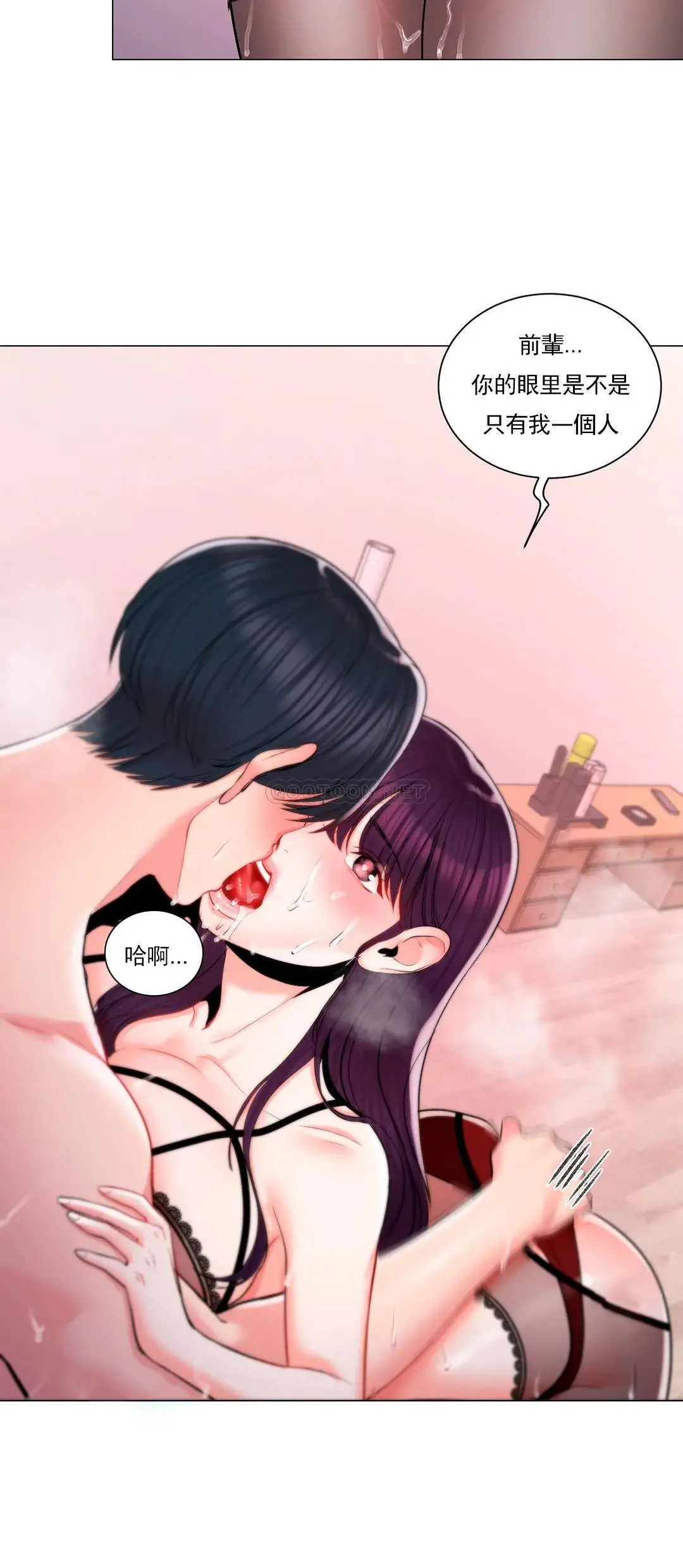 校园爱情 - 第9话-帮我捡了重要的东西 - page 2