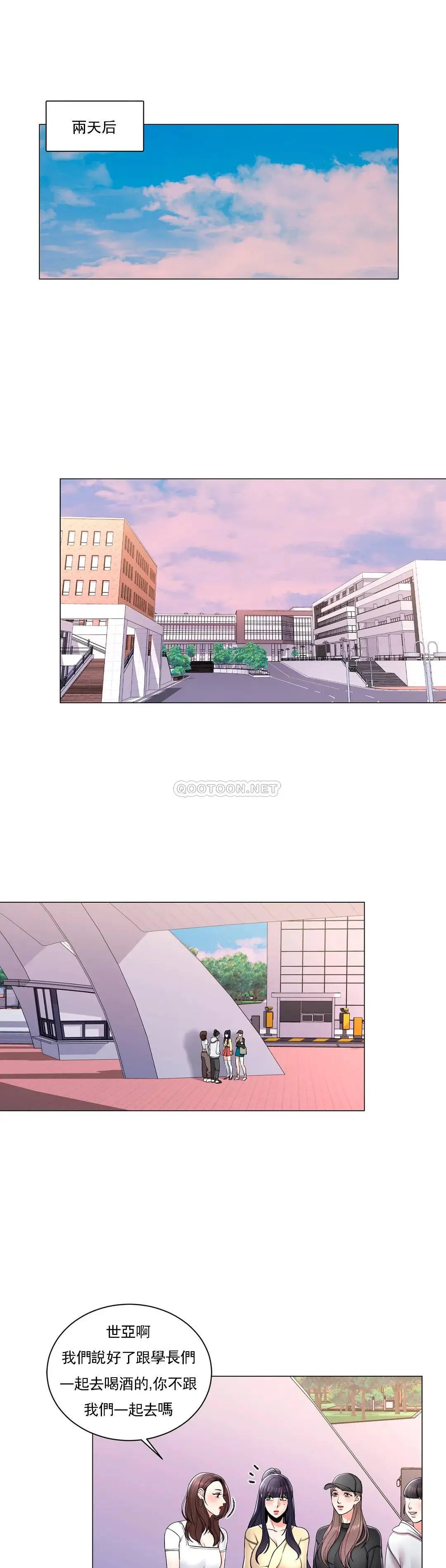 校园爱情 - 第9话-帮我捡了重要的东西 - page 15