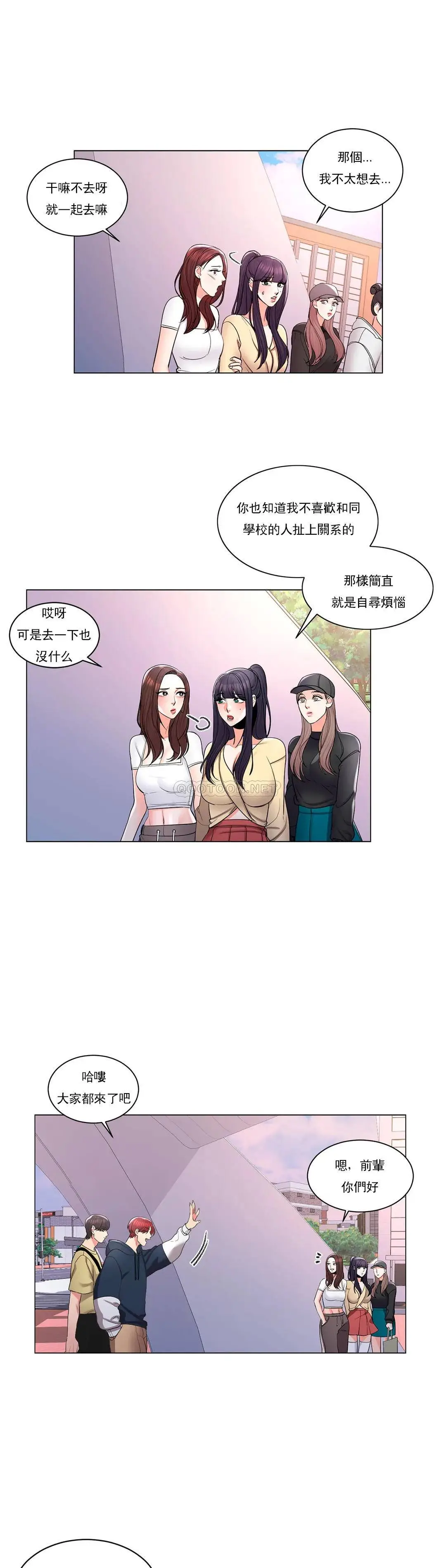 校园爱情 - 第9话-帮我捡了重要的东西 - page 17