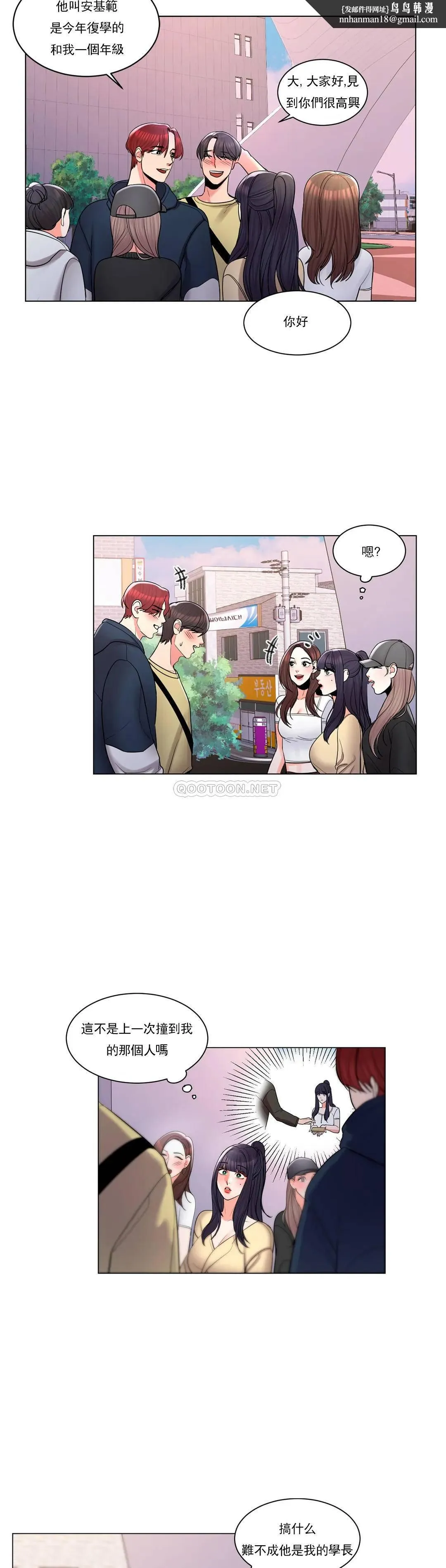 校园爱情 - 第9话-帮我捡了重要的东西 - page 18