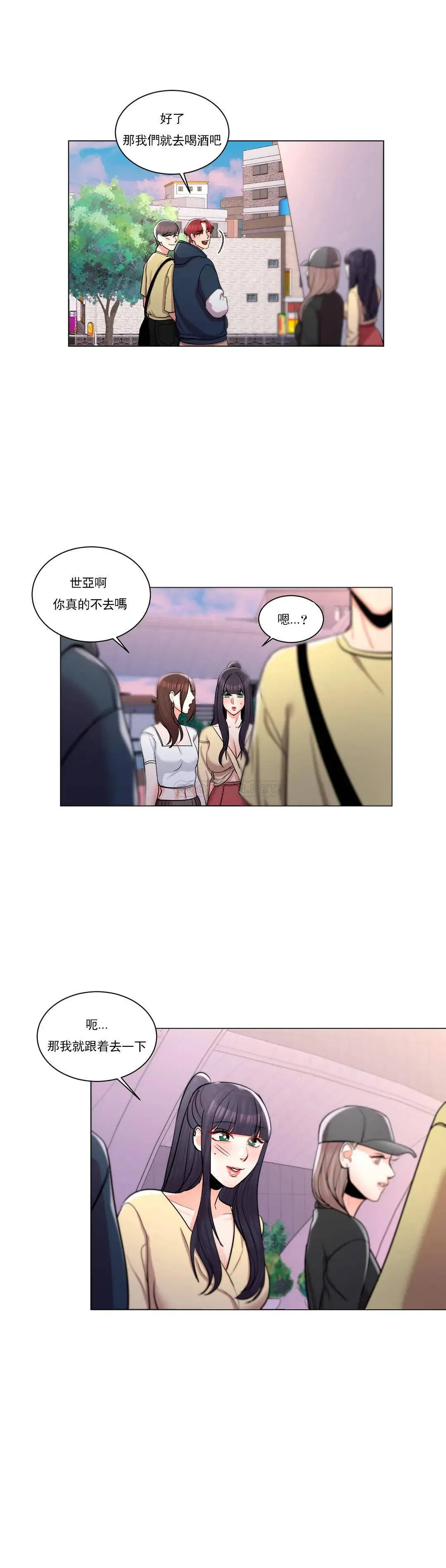 校园爱情 - 第9话-帮我捡了重要的东西 - page 20