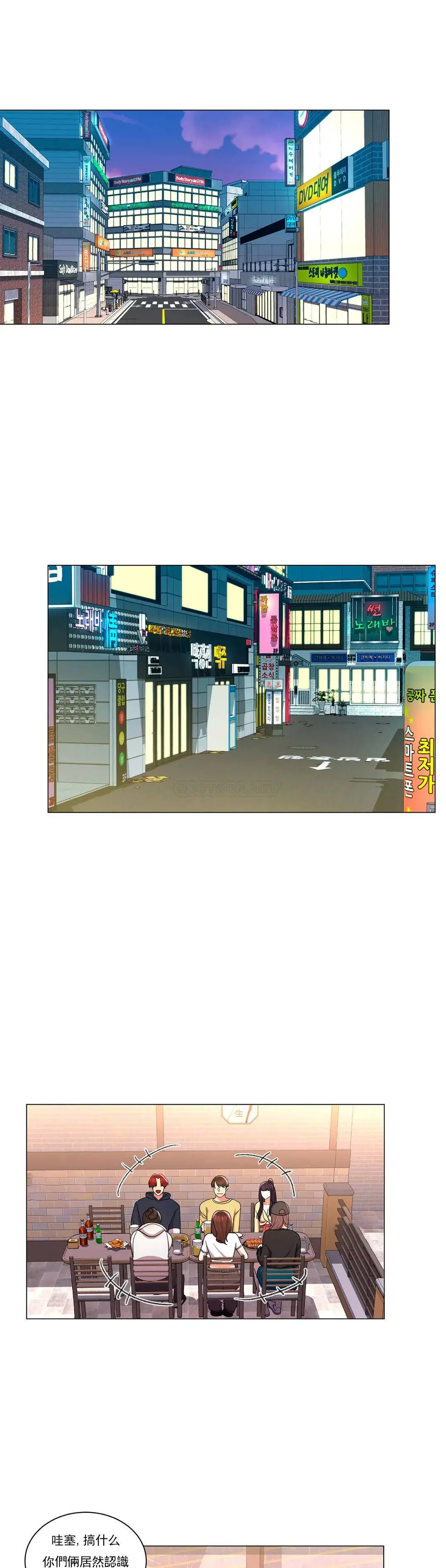 校园爱情 - 第9话-帮我捡了重要的东西 - page 21