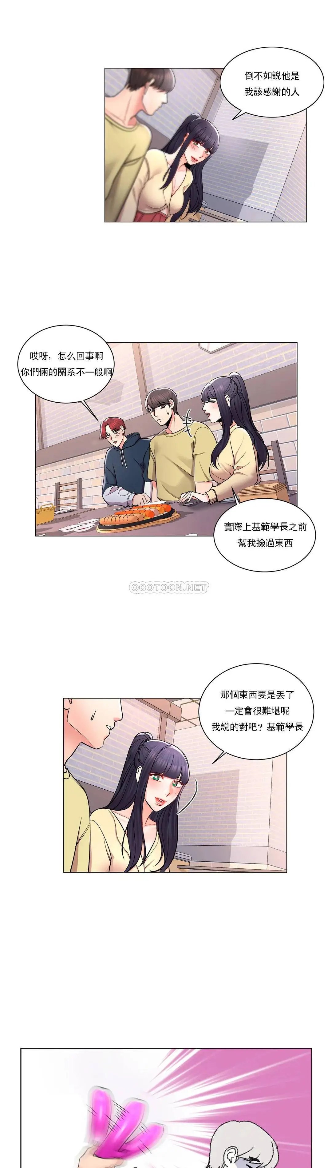 校园爱情 - 第9话-帮我捡了重要的东西 - page 23