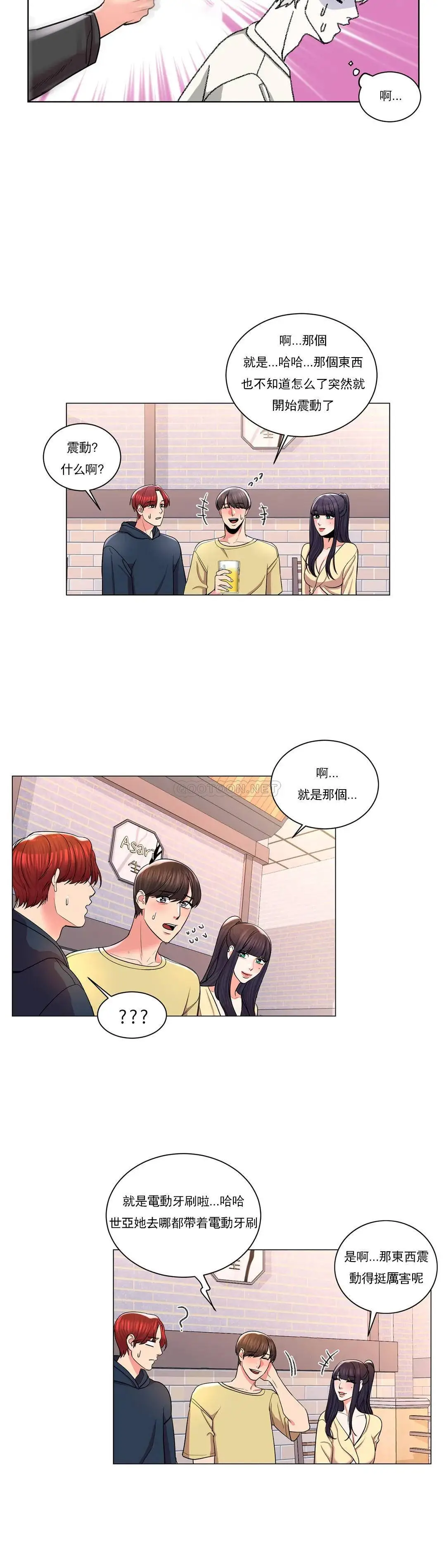 校园爱情 - 第9话-帮我捡了重要的东西 - page 24