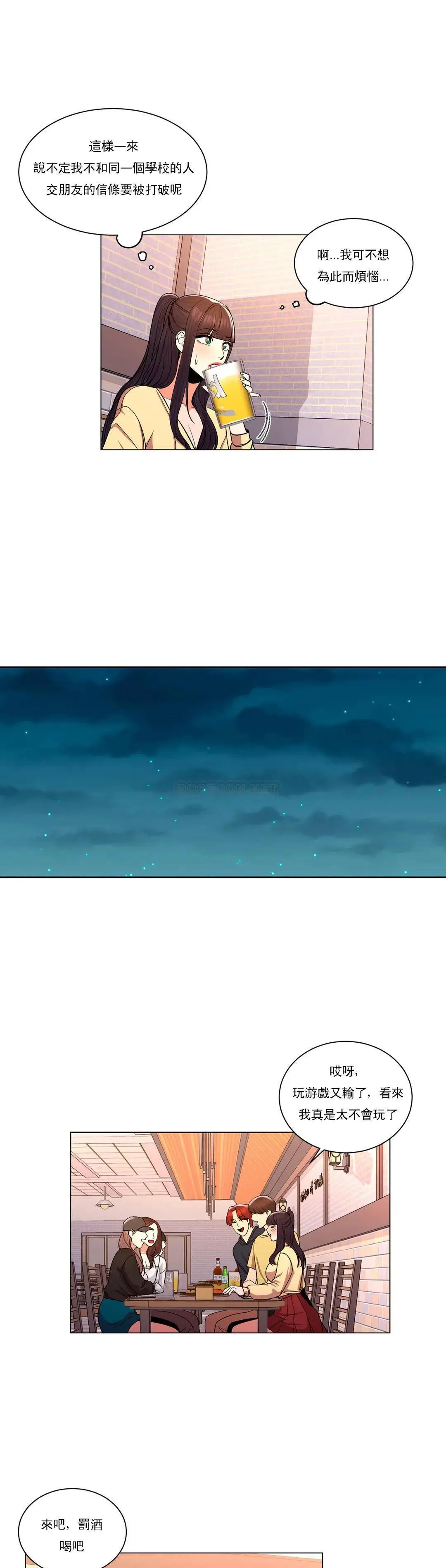 校园爱情 - 第9话-帮我捡了重要的东西 - page 26