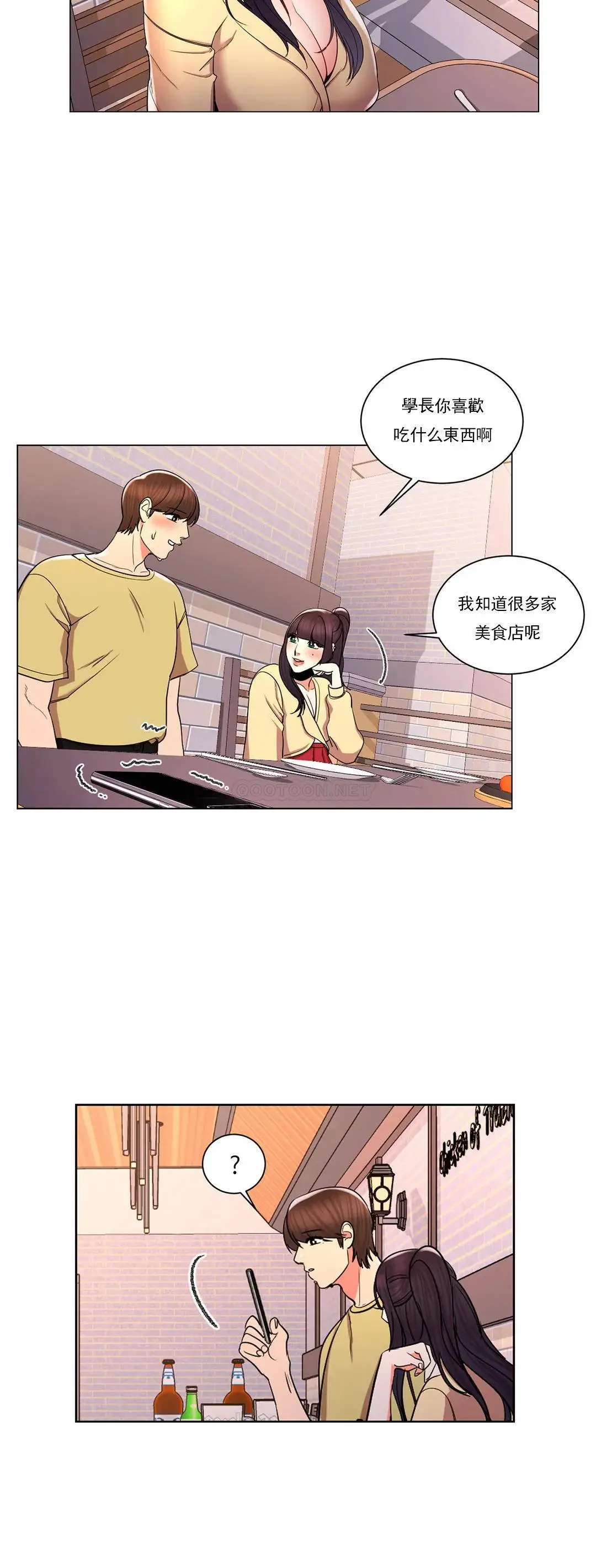 校园爱情 - 第9话-帮我捡了重要的东西 - page 29