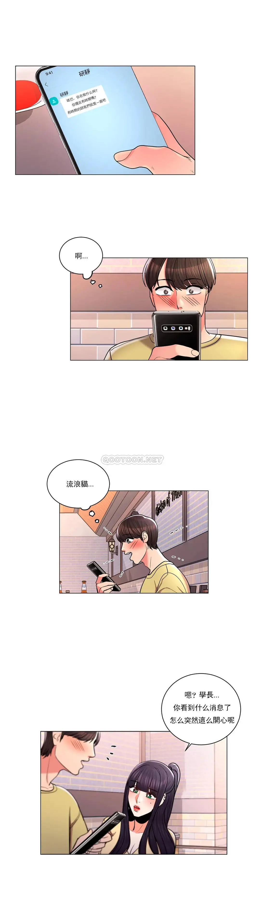 校园爱情 - 第9话-帮我捡了重要的东西 - page 30