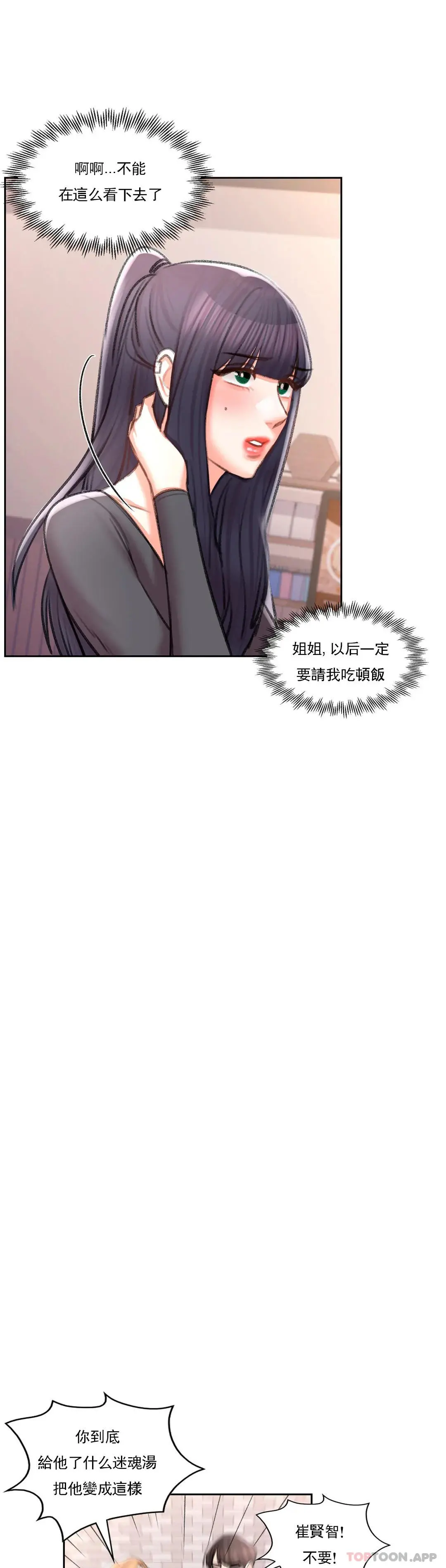 校园爱情 - 第49话-我在靠近你 - page 2