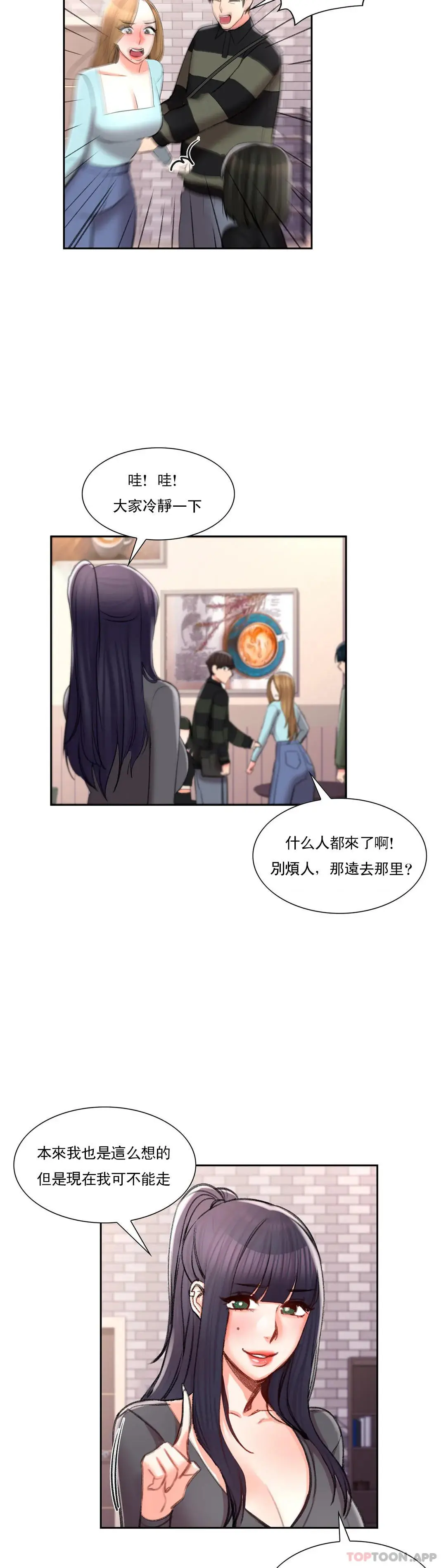校园爱情 - 第49话-我在靠近你 - page 3