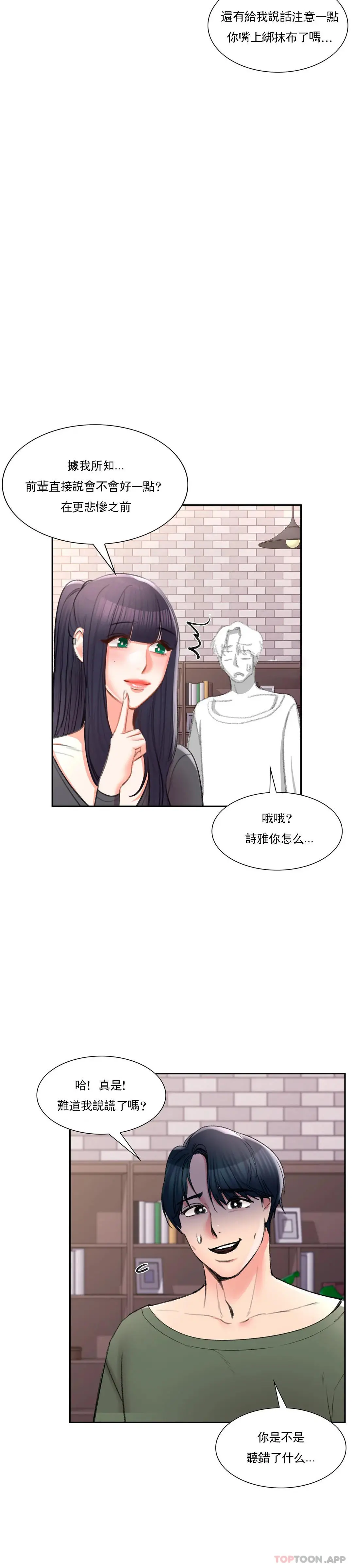 校园爱情 - 第49话-我在靠近你 - page 4