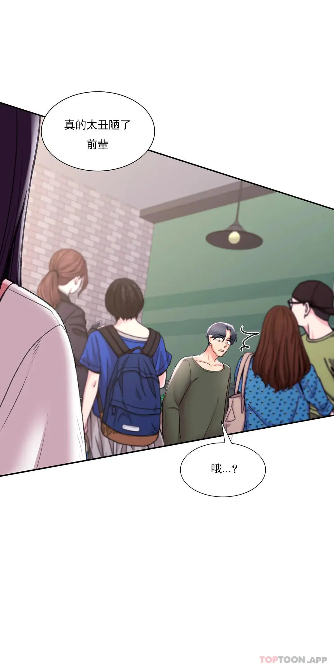校园爱情 - 第49话-我在靠近你 - page 5