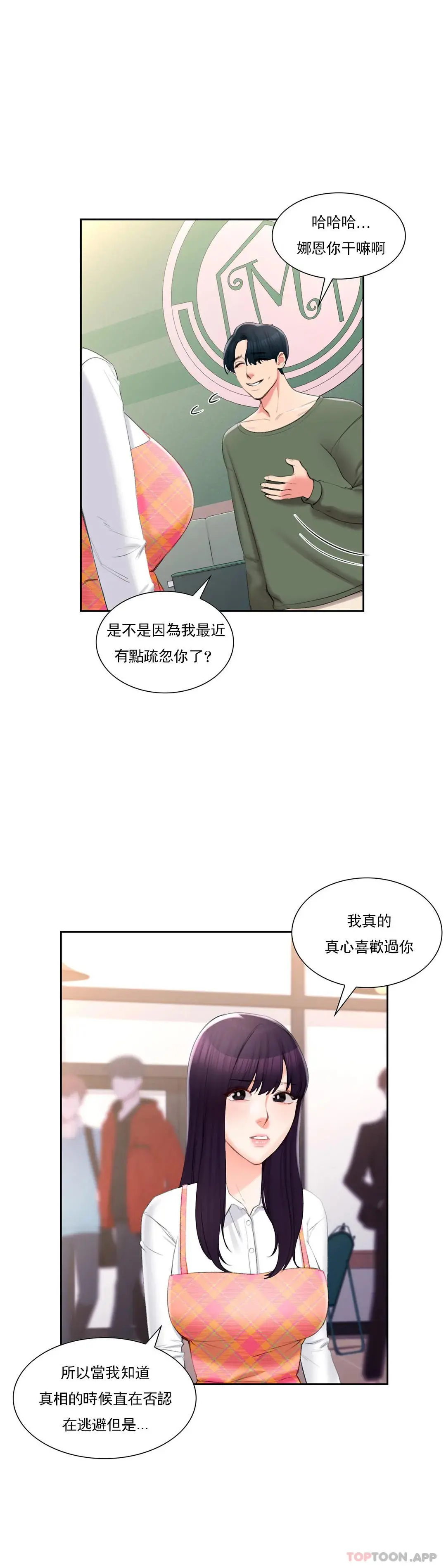 校园爱情 - 第49话-我在靠近你 - page 8
