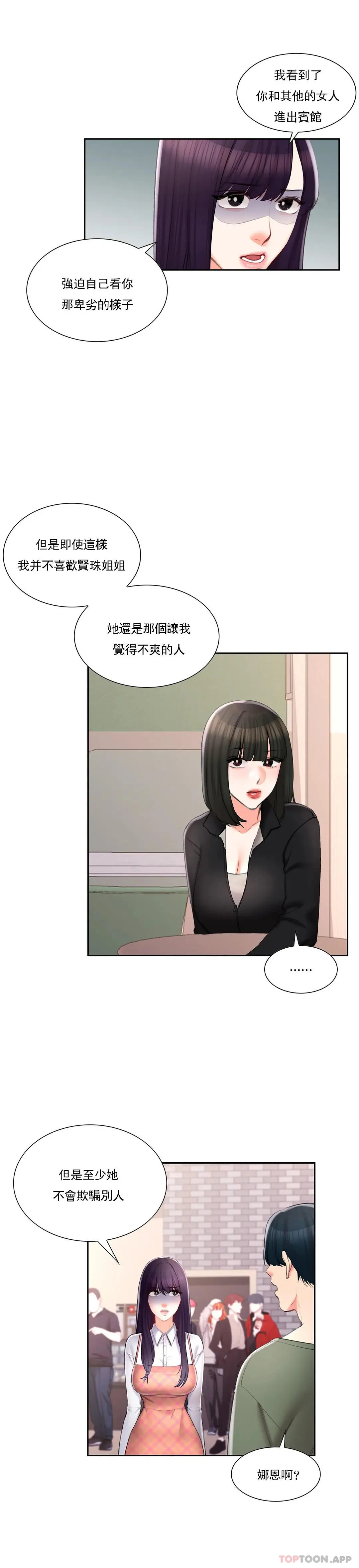 校园爱情 - 第49话-我在靠近你 - page 9