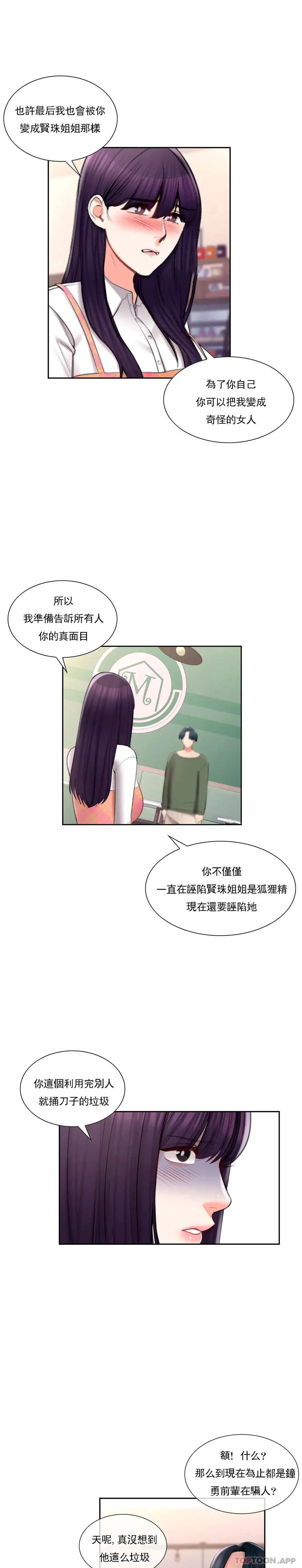 校园爱情 - 第49话-我在靠近你 - page 10
