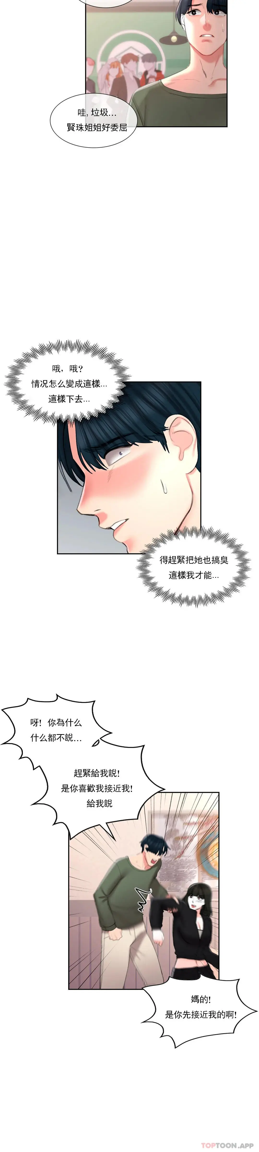 校园爱情 - 第49话-我在靠近你 - page 11