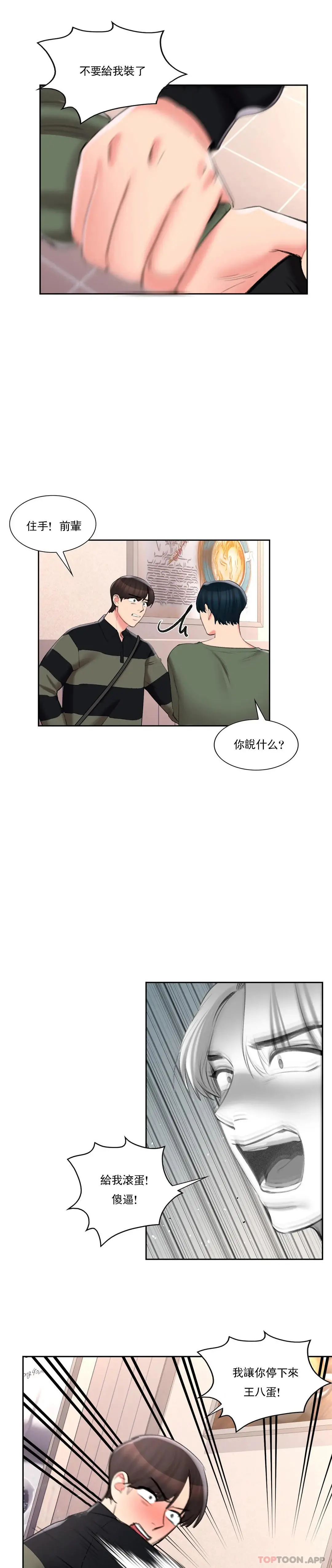 校园爱情 - 第49话-我在靠近你 - page 12