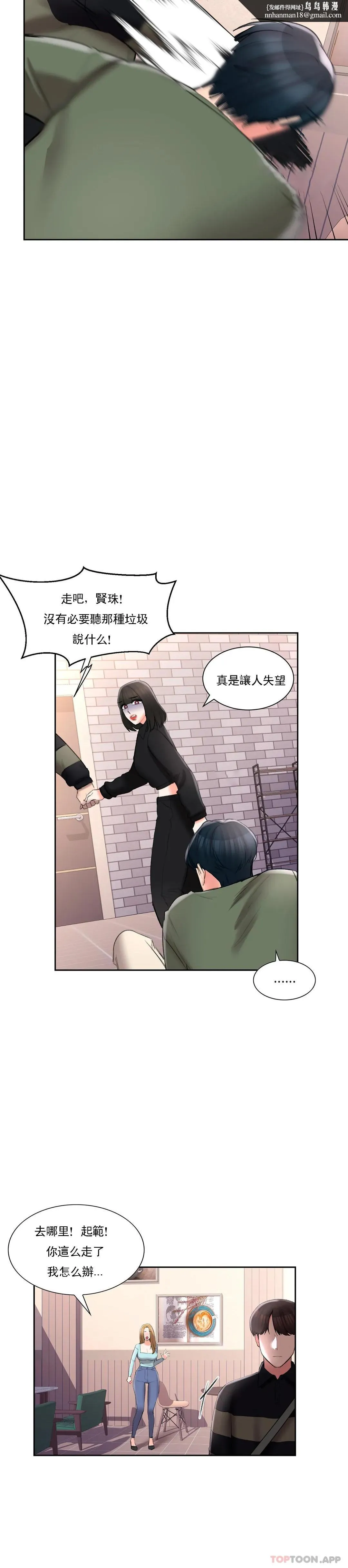 校园爱情 - 第49话-我在靠近你 - page 13