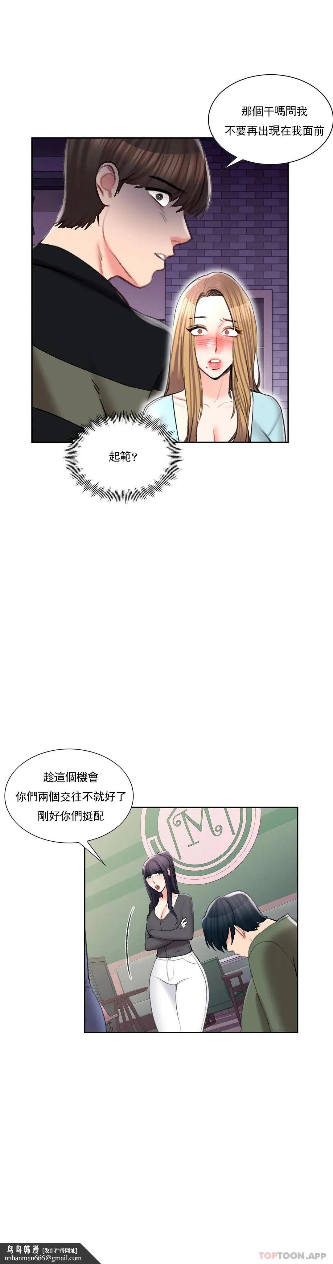 校园爱情 - 第49话-我在靠近你 - page 14