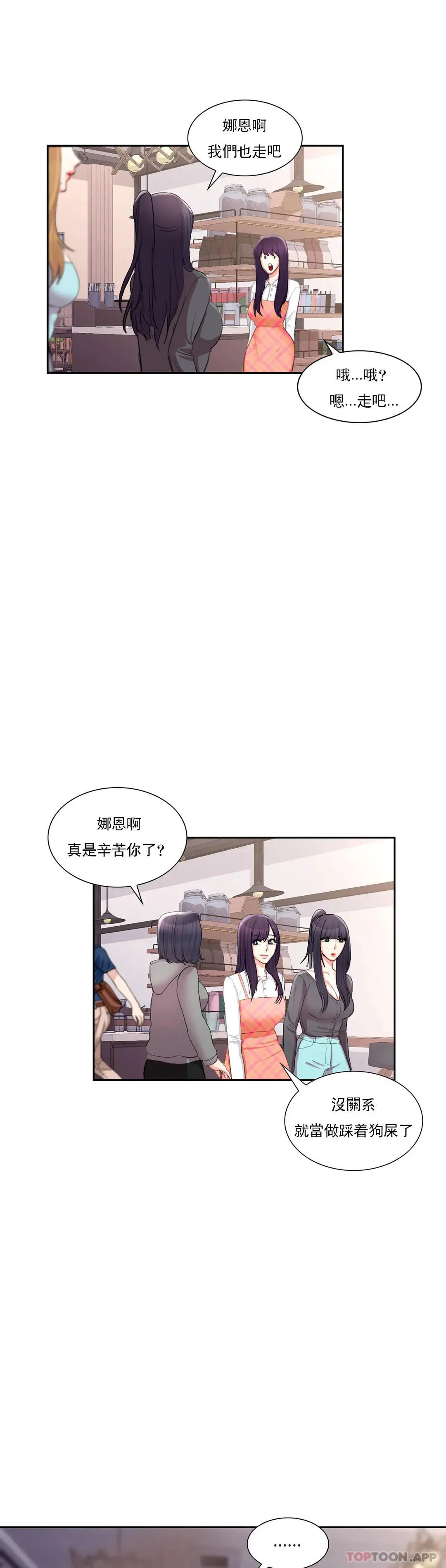 校园爱情 - 第49话-我在靠近你 - page 15