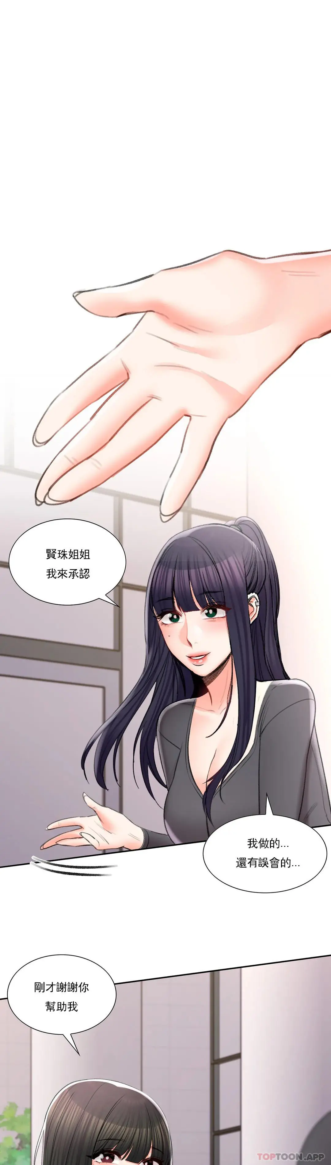 校园爱情 - 第49话-我在靠近你 - page 17