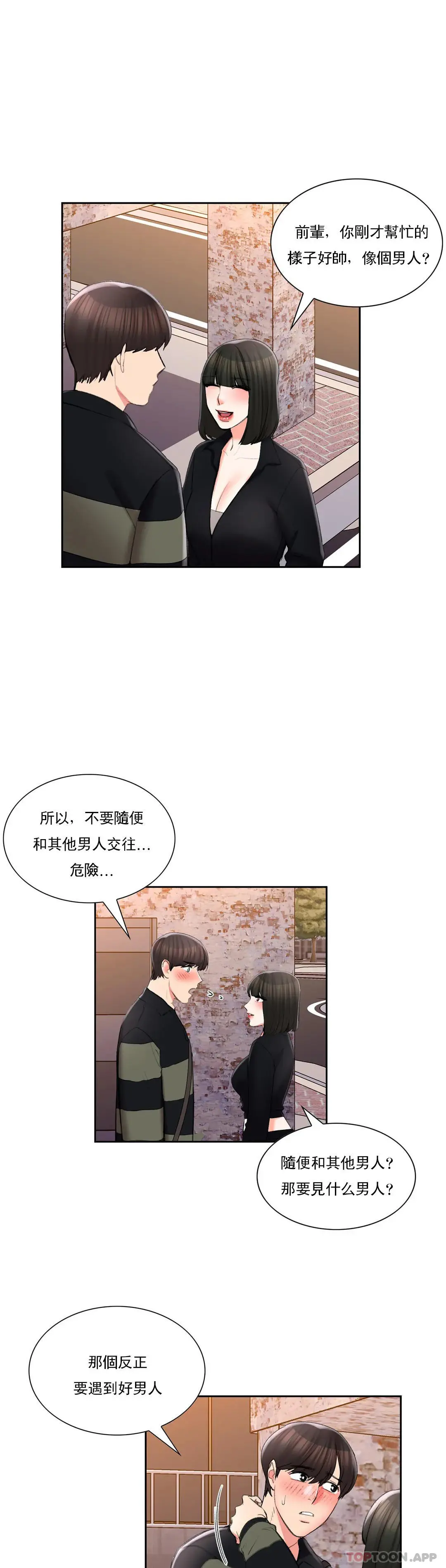 校园爱情 - 第49话-我在靠近你 - page 21
