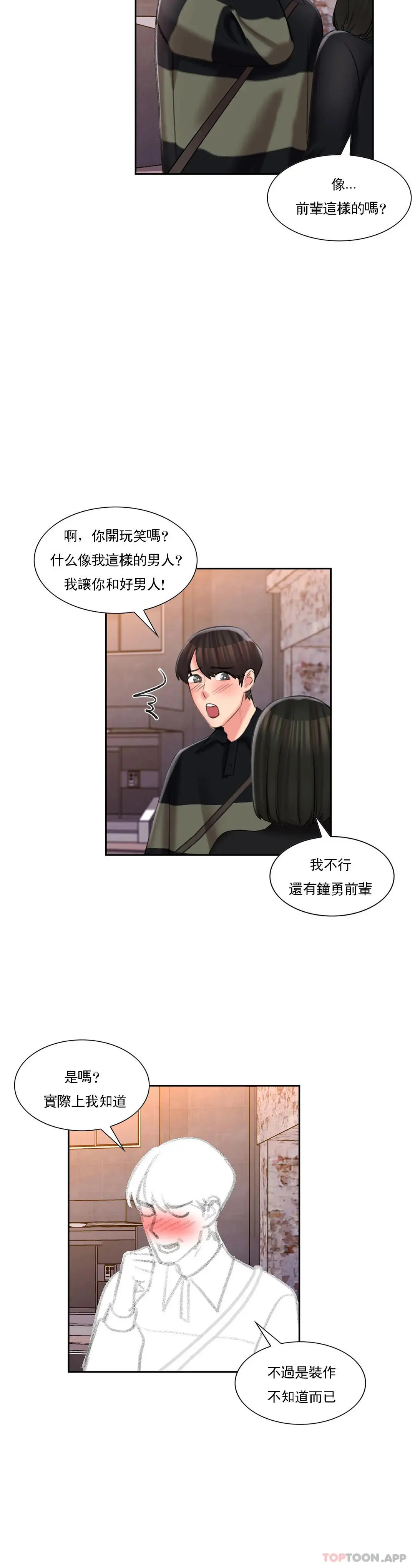 校园爱情 - 第49话-我在靠近你 - page 22
