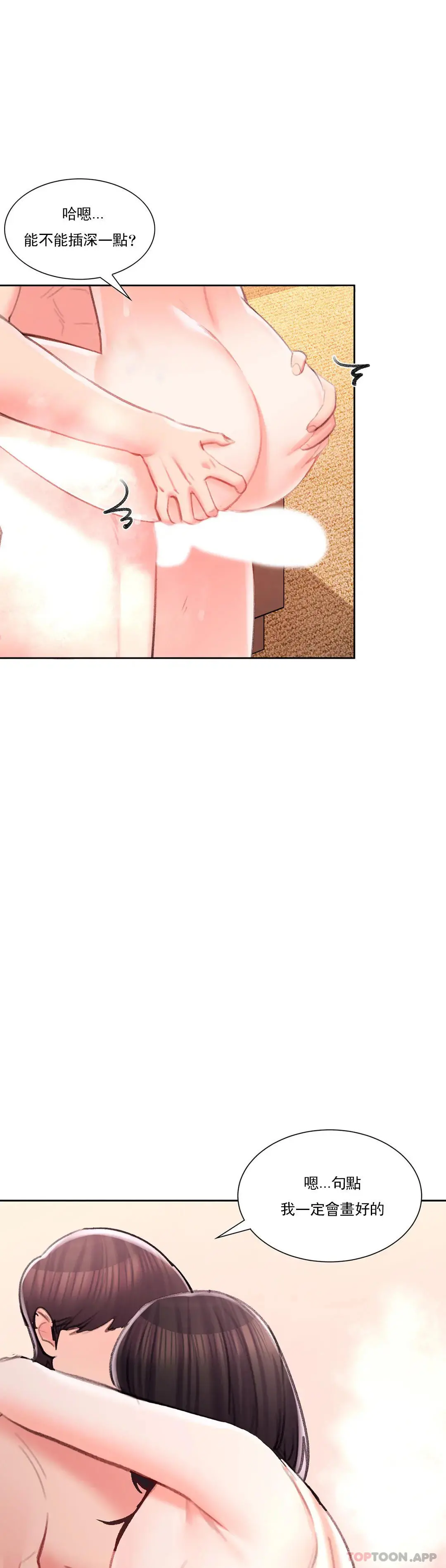 校园爱情 - 第44话-一起进去了 - page 7