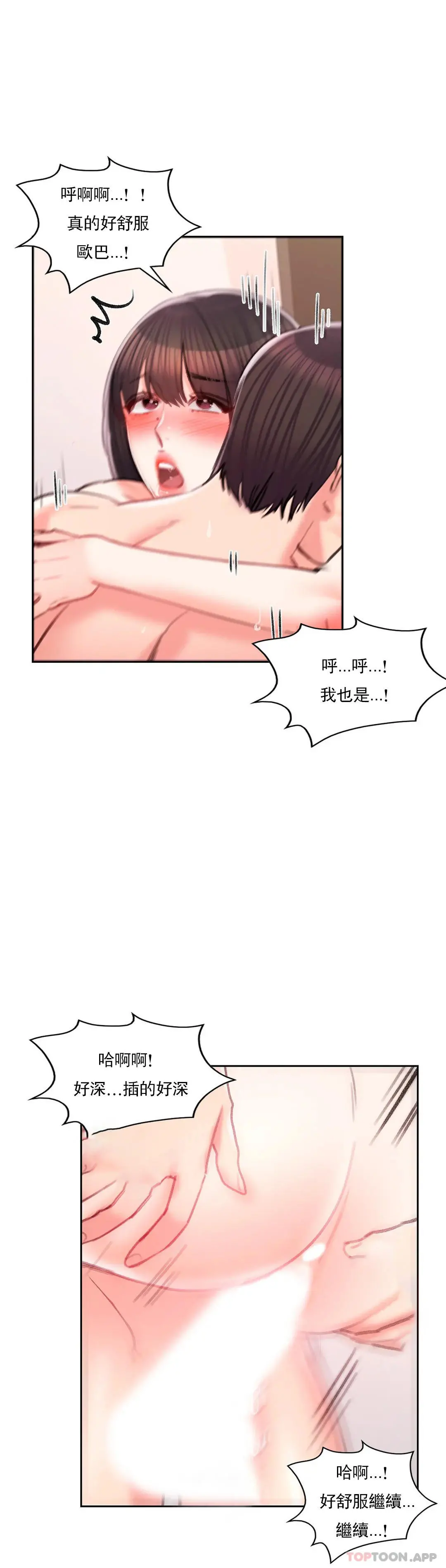 校园爱情 - 第44话-一起进去了 - page 12